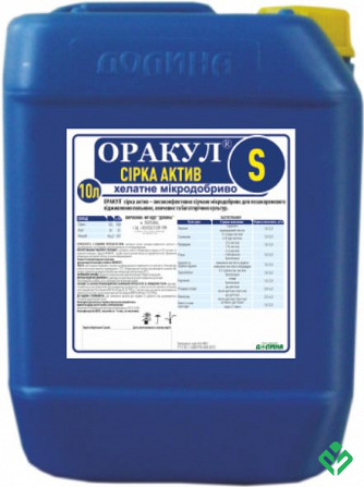 Мікродобриво-компенсатор Оракул сера актив. Полтава - изображение 1