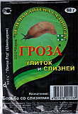 Гроза улиток і слизнів 60 г. Херсон