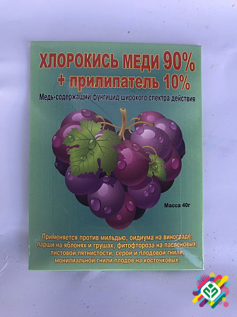 Хлорокись міді 90% + прилипач 10% 40 г. Херсон - зображення 1