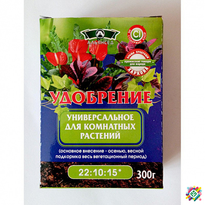 Альянсед удобрення універсальне для кімнатних 300 г. Херсон - зображення 1