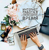 Работа онлайн Київ