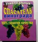 Спасатель від грибка для винограду. Херсон