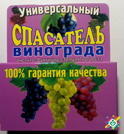 Спасатель від грибка для винограду. Херсон - зображення 1