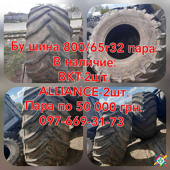 Була шина на комбайн 800/65R32 (30.5L32) BKT. Тальне - зображення 1