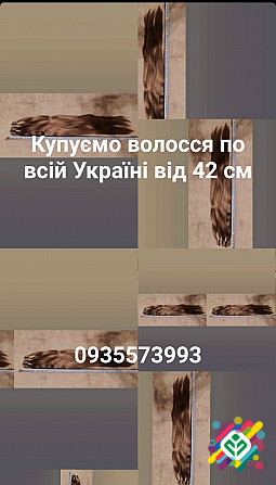 Куплю волося в Києві, продаю волосся. Київ - 0935573993. Київ - зображення 1