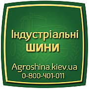 АГРОШИНА 0507773380 - Спец та Агро шини в Україні Киев