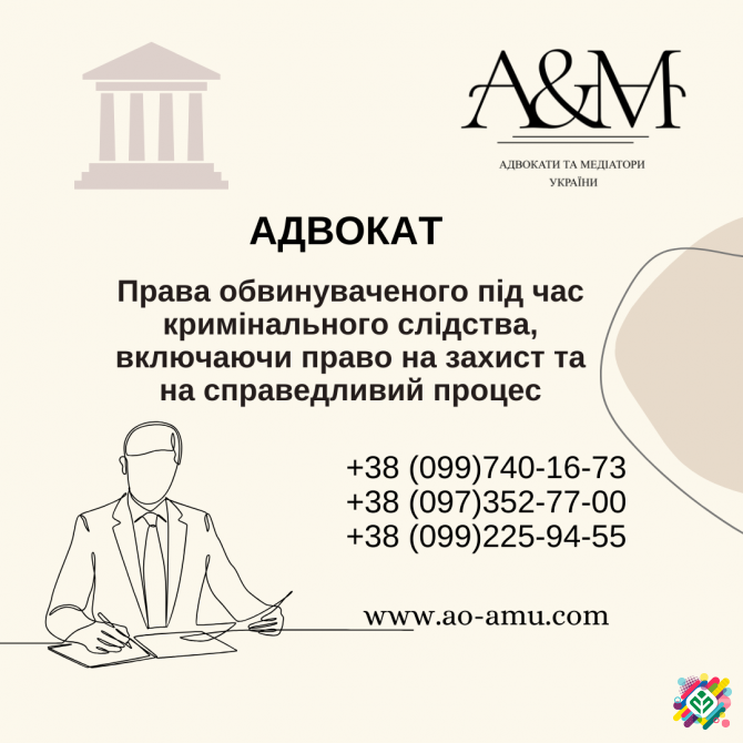 Права обвинуваченого під час кримінального слідства. Харків - зображення 1