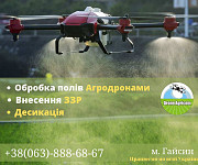 Послуги по внесенню ЗЗР за допомогою безпілотних агродронів. Винница