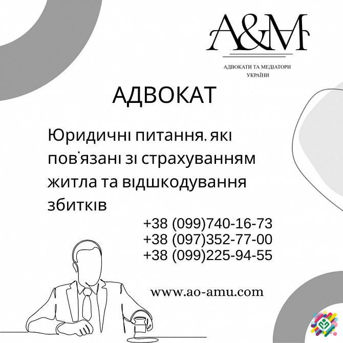 Правові питання, пов'язані зі страхуванням житла та компенсацією збитків. Харків - зображення 1