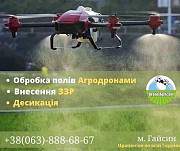 Обробка полів безпілотними агродронами. 