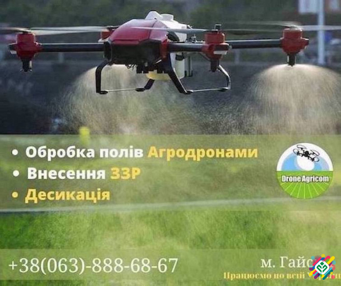 Послуги з обробки полів за допомогою безпілотних агродронів.  - сурет 1