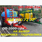 Обприскувач Часто шукають ОП 2000-18м частково механіка або ОП-2000-21 гідравліка 100%, Дніпропетровс Україна