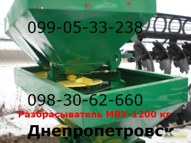 Величезний розкидач МВУ(мвд)1200 кг, Дніпропетровська обл.  - зображення 1