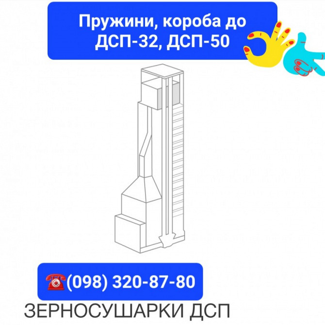 Запчастини до зерносушилок, пружини затвору ДСП-32, пружини зерносушилок ДСП-50, Дніпропетровська  - зображення 1