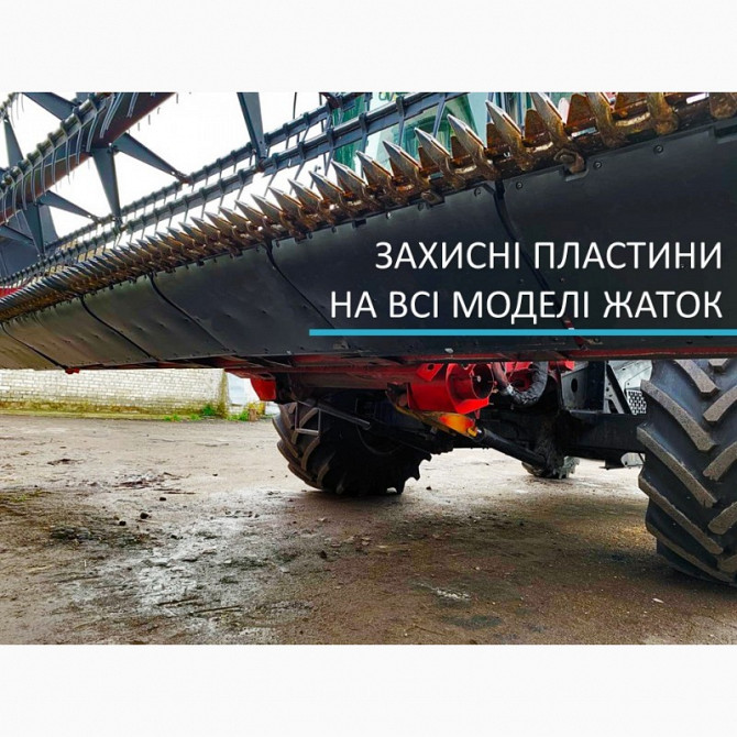 Захисна пластина жниварки, Київська обл.  - зображення 1