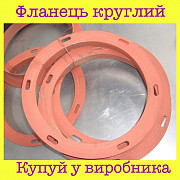 Фланець круглий, Житомирська обл. Україна
