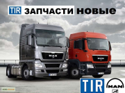 Протитуманна фара MAN F2000, Київська обл. Україна