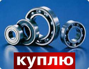 Куплю підшипники, Київ. Украина