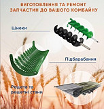 Запчастини до сільськогосподарської техніки - виготовлення / відновлення / ремонт, Рівненська обл. Україна