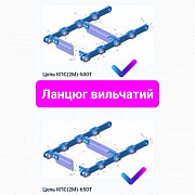 Ланцюг тяговий вильчатий КПС-200, КПС-320, КПС-400, КПС-500, Кіровоградська обл. Україна