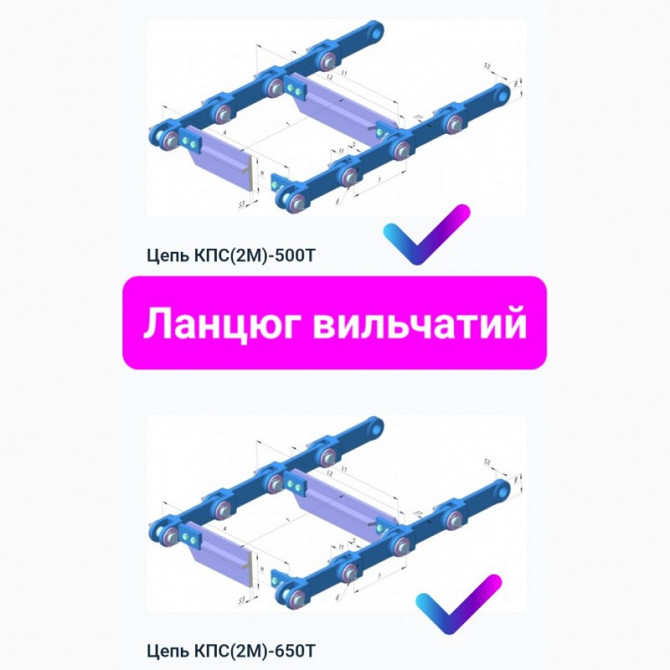 Ланцюг тяговий вильчатий КПС-200, КПС-320, КПС-400, КПС-500, Кіровоградська обл.  - зображення 1
