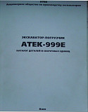 Продам каталоги екскаваторні, Житомирська обл. Україна