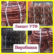 Цепи УТФ-320, Вінницька обл. Україна