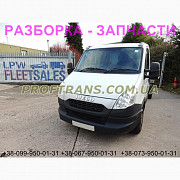 Розбирання автомобіля IVECO DAILY 2013 EURO 5 2.3HPI, авторозбірка запчастин, Львівська область. Украина
