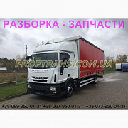 Розбирання автомобіля IVECO EUROCARGO 2011 EURO 5, авторозбірка запчастин, Львівська область. Украина