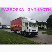 Розбирання автомобіля IVECO EUROCARGO 2011 EURO 5, авторозбірка запчастин, Львівська область. Украина