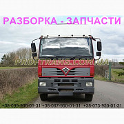 Розбирання автомобіля FODEN ALPHA 3000 6X2, авторозбірка запчастин, Львівська область. Украина
