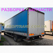 Розбирання автомобіля DAF LF55, авторозбірка запчастин, Львівська область. Украина