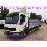 Розбирання автомобіля DAF LF 45 на авторозбірці запчастин, Львівська область. Украина