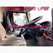 Розбирання автомобіля DAF LF 55.180 2009 на авторозбирання запчастини, ШРОТ, Львівська область. Украина