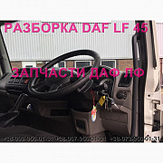 Розбирання автомобіля DAF LF 45.160 2008 на авторозбирання запчастини, Львівська область. Украина