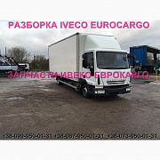Розбирання авто IVECO EUROCARGO 100E18 2009 Івеко Єврокарго авторозбирання запчастини ШРОТ, Львівськ Украина