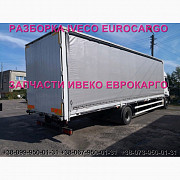 Розбирання автомобіля IVECO EUROCARGO 150E22 2006. Івеко Єврокарго авторозбирання на запчастини. ШРО Украина