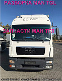 Розбирання автомобіля MAN TGL 12.240 2010 Ман тгл 10.210 авторозбирання запчастини ШРОТ, Львівська о Украина
