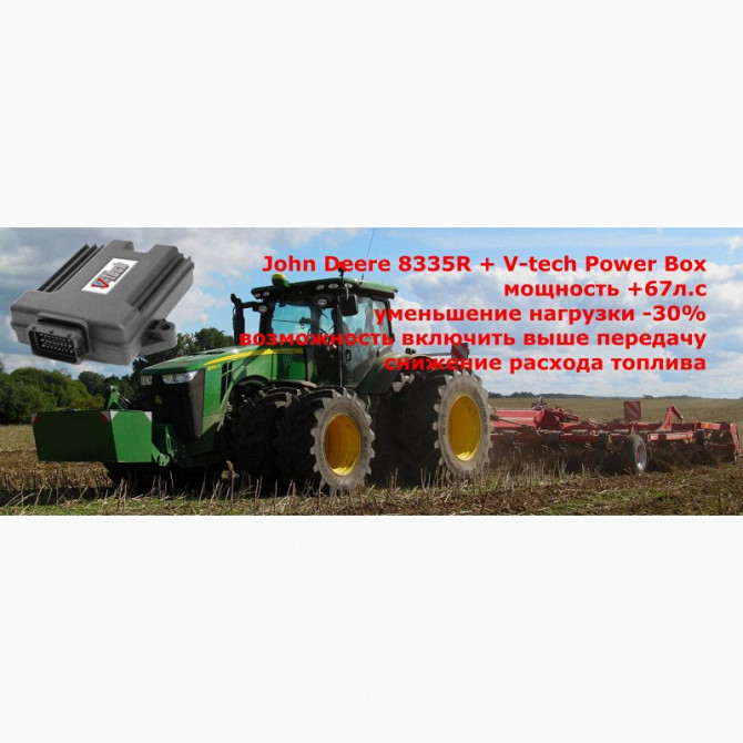 Чіп-тюнінг John Deere, New Holland, Case, Claas, Fendt, відключення AdBlue, збільшення потужності, К  - изображение 1