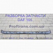 1665944 Накладка кабіни під двірники Daf XF 105 Даф ХФ 105, Львівська обл. Україна