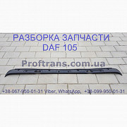 1665944 Накладка кабіни під двірники Daf XF 105 Даф ХФ 105, Львівська обл. Україна
