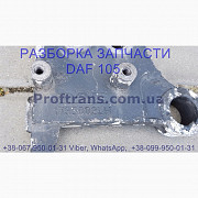 1735002 Кронштейн бампера лівий Daf XF 105 Даф ХФ 105, Львівська обл. Україна