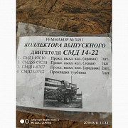 Ремнабір колектора випускного СМД-14-22, Харківська обл. Україна
