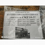 Ремнабір колектора випускного СМД-14-22, Харківська обл. Україна