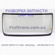 1690128 Скло лобове Daf XF 105 Даф ХФ 105 1893674, Львівська обл. Україна