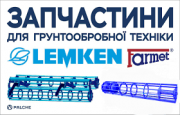 Запчастини для дискової борони Rubin lemken Лемкен, Харківська обл. Україна