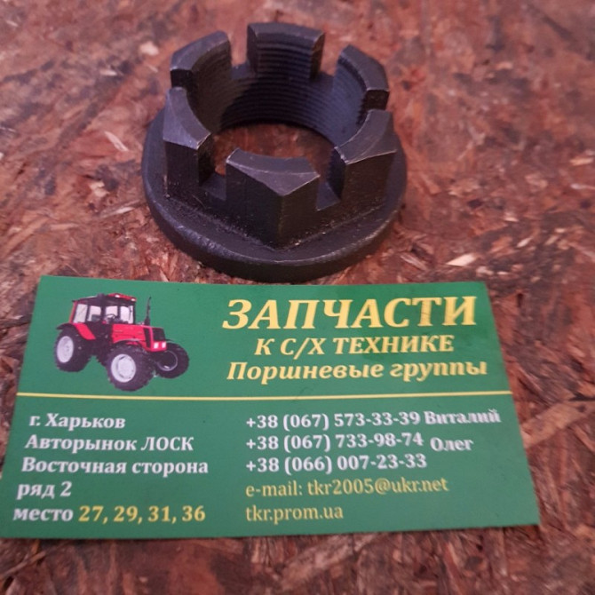 Гайка МТЗ вторинного валу, Харківська область.  - изображение 1