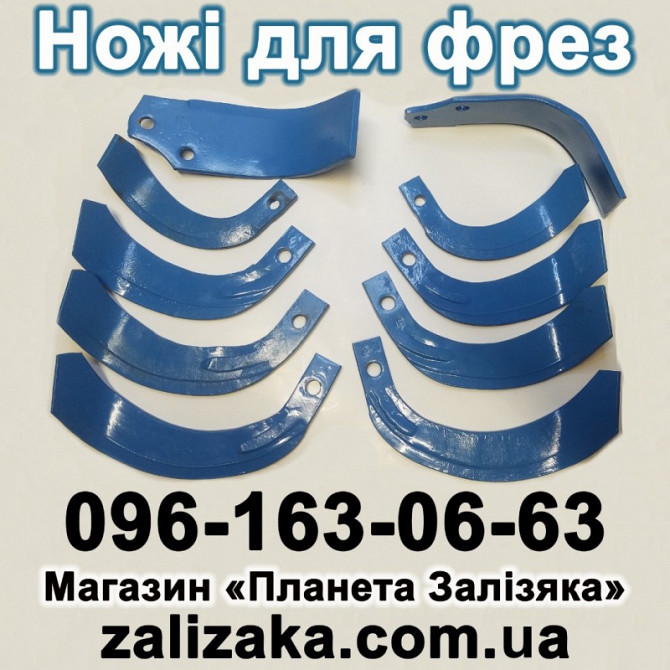 Ножі для грунтофрез - Планета Залізяка, Звягель, Новоград-Волинський, Житомирська область.  - изображение 1