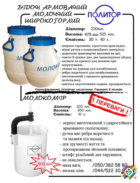 Купити Молочный бидон 40, 30 л. Молокомер 10 л. - Устаткування для ...