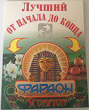 Фараон 20 г Херсон